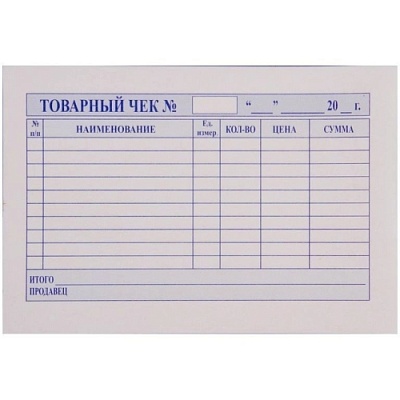 Бланк 32 копии/100 "Товарный чек", самокопирующийся, 32 копии (х1/5)